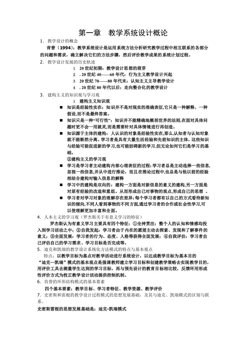 教学设计整理资料