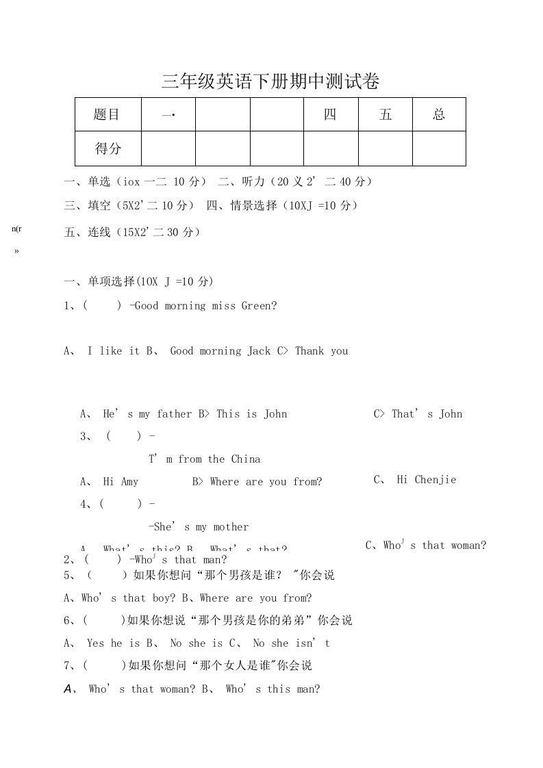 三年级英语下学册期中测试卷