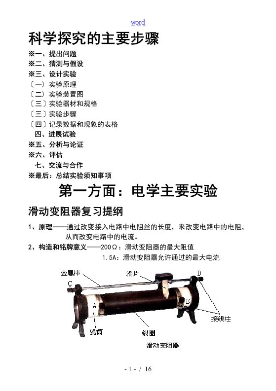 伏安法测电阻实验报告材料