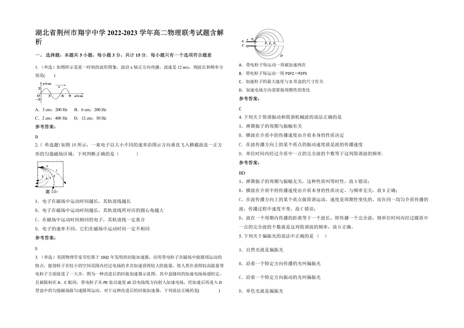 湖北省荆州市翔宇中学2022-2023学年高二物理联考试题含解析