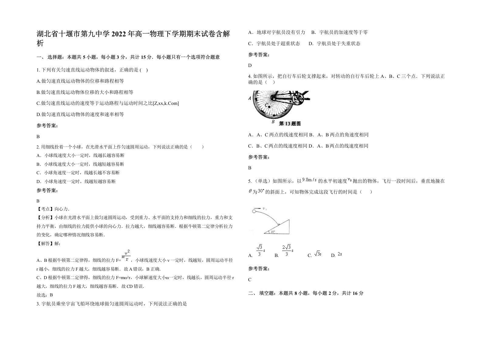 湖北省十堰市第九中学2022年高一物理下学期期末试卷含解析