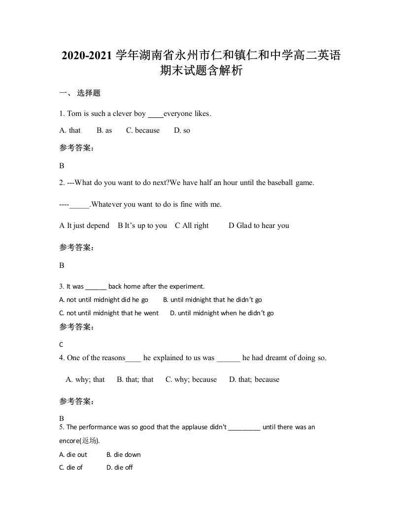 2020-2021学年湖南省永州市仁和镇仁和中学高二英语期末试题含解析