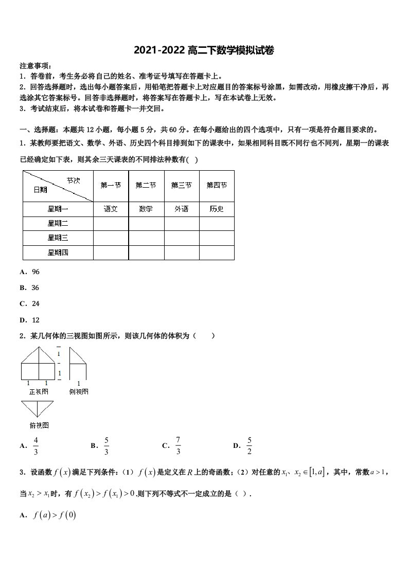 2021-2022学年云南省楚雄州大姚县第一中学高二数学第二学期期末检测试题含解析