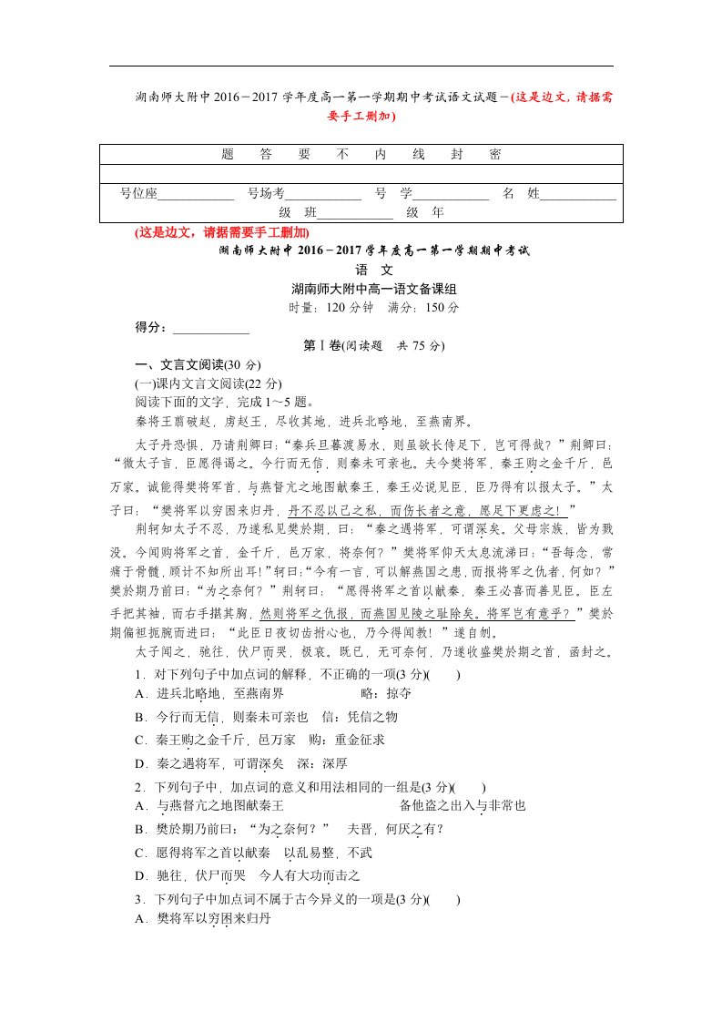 湖南2016-2017学年高一上学期期中考试