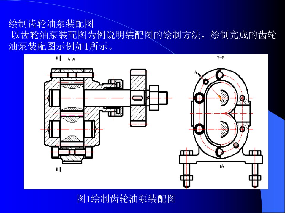 课程设计一：齿轮油泵