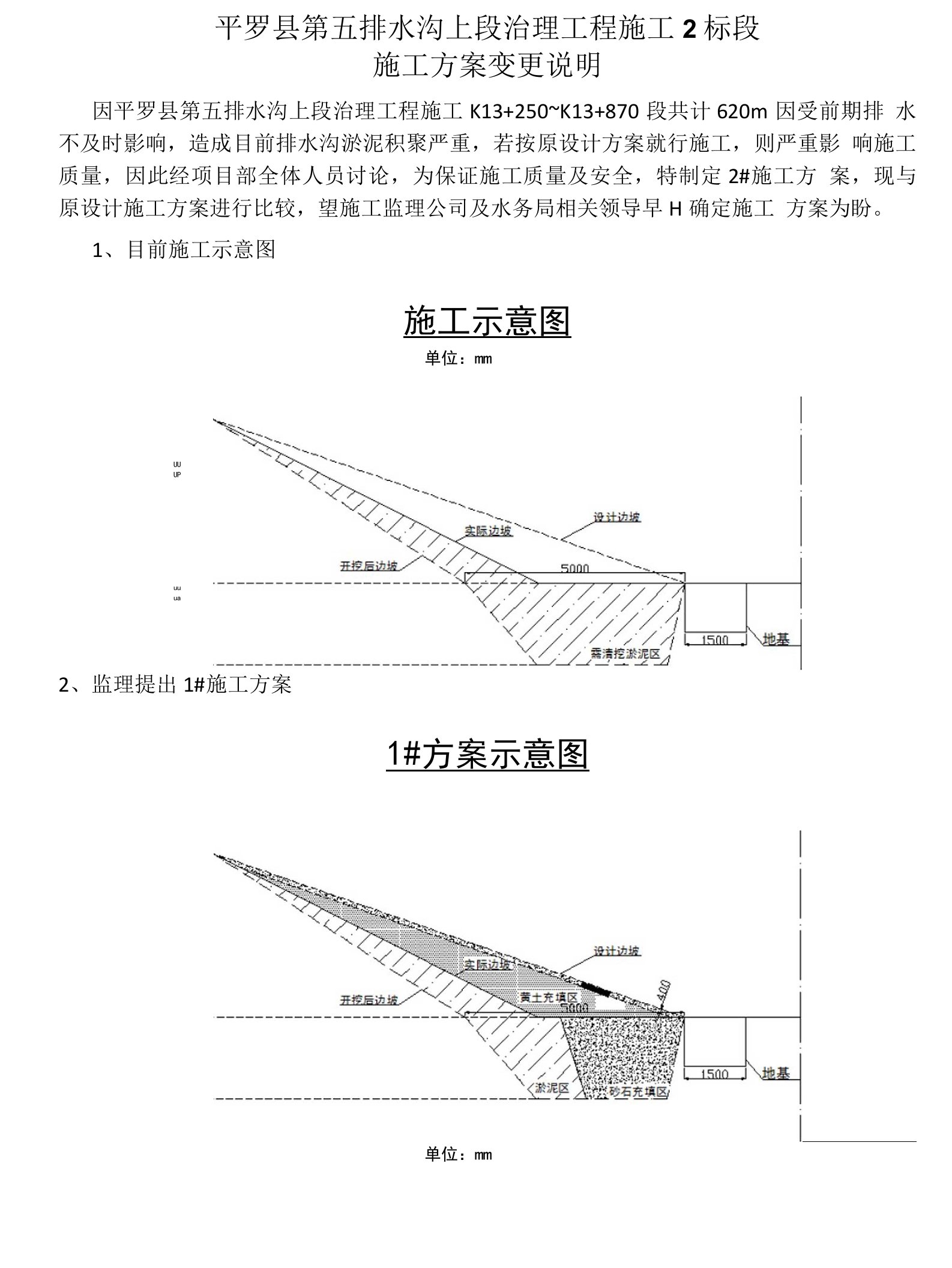 施工方案变更说明