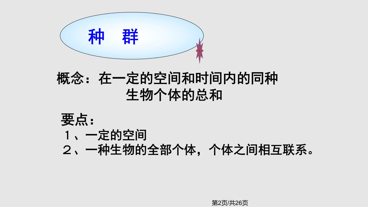 41种群的特征课件