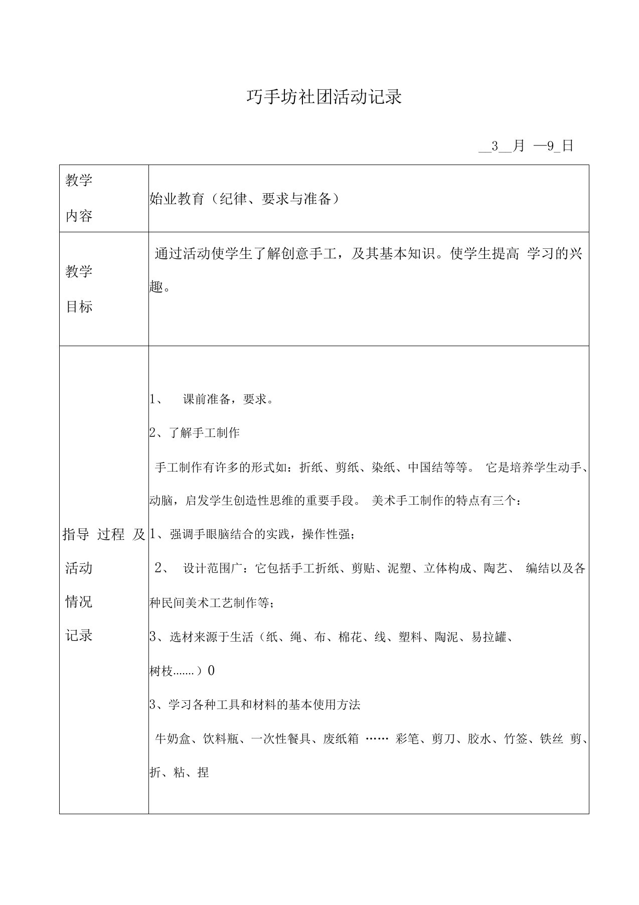 创意手工社团活动教案课程