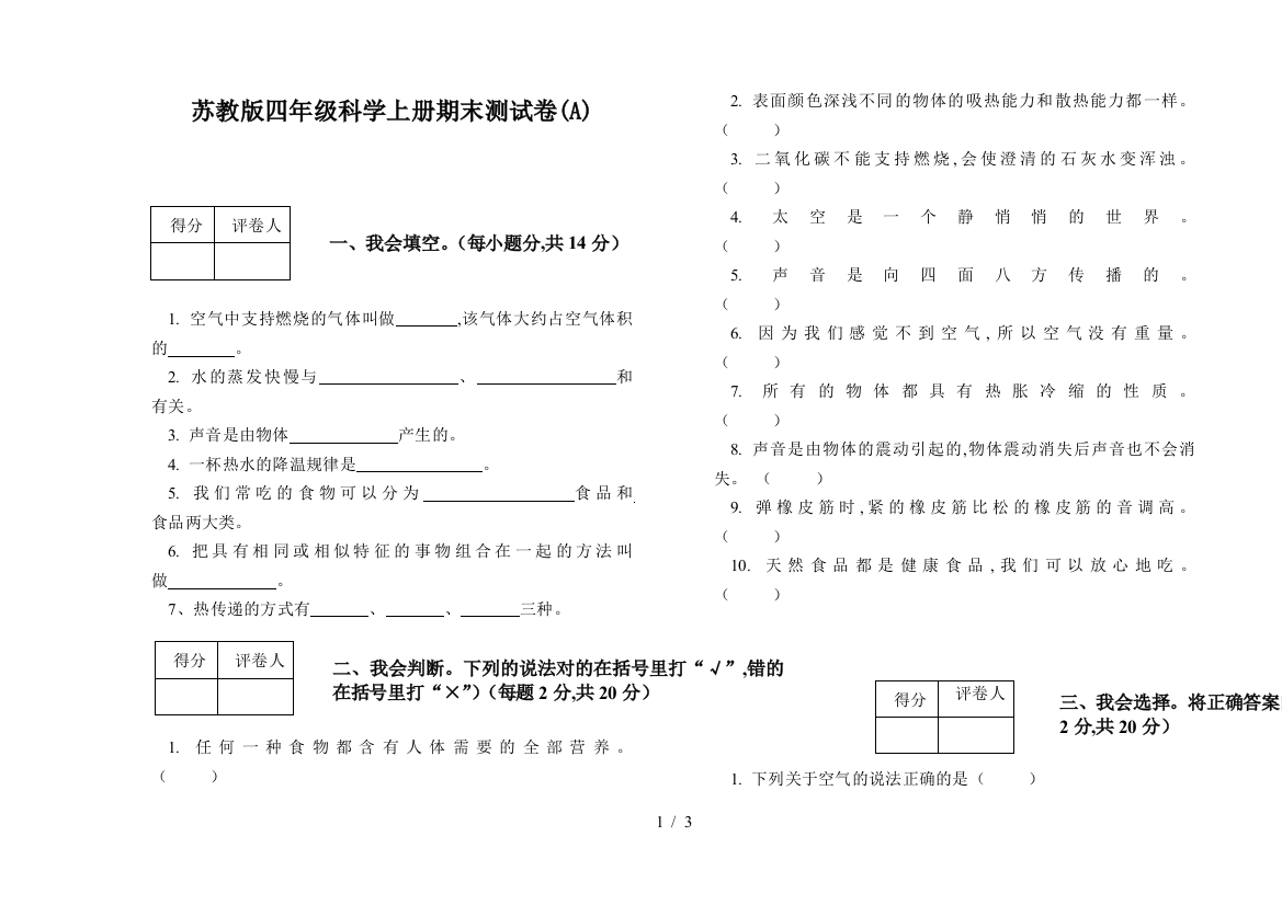 苏教版四年级科学上册期末测试卷(A)