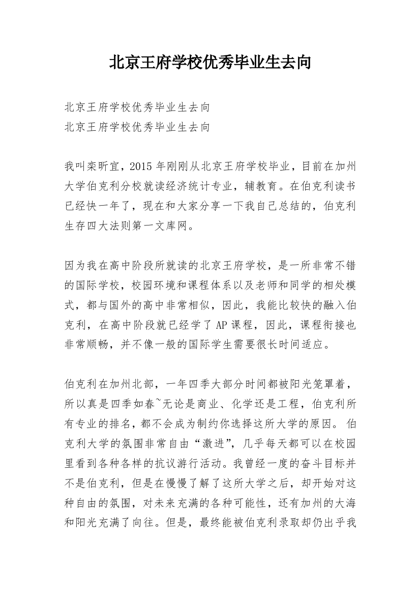 北京王府学校优秀毕业生去向