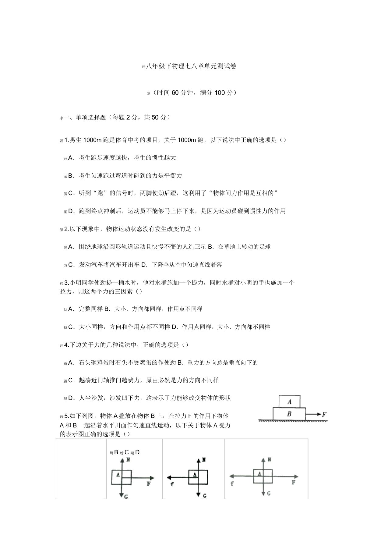 教科版物理新八年级下七八章单元测试卷