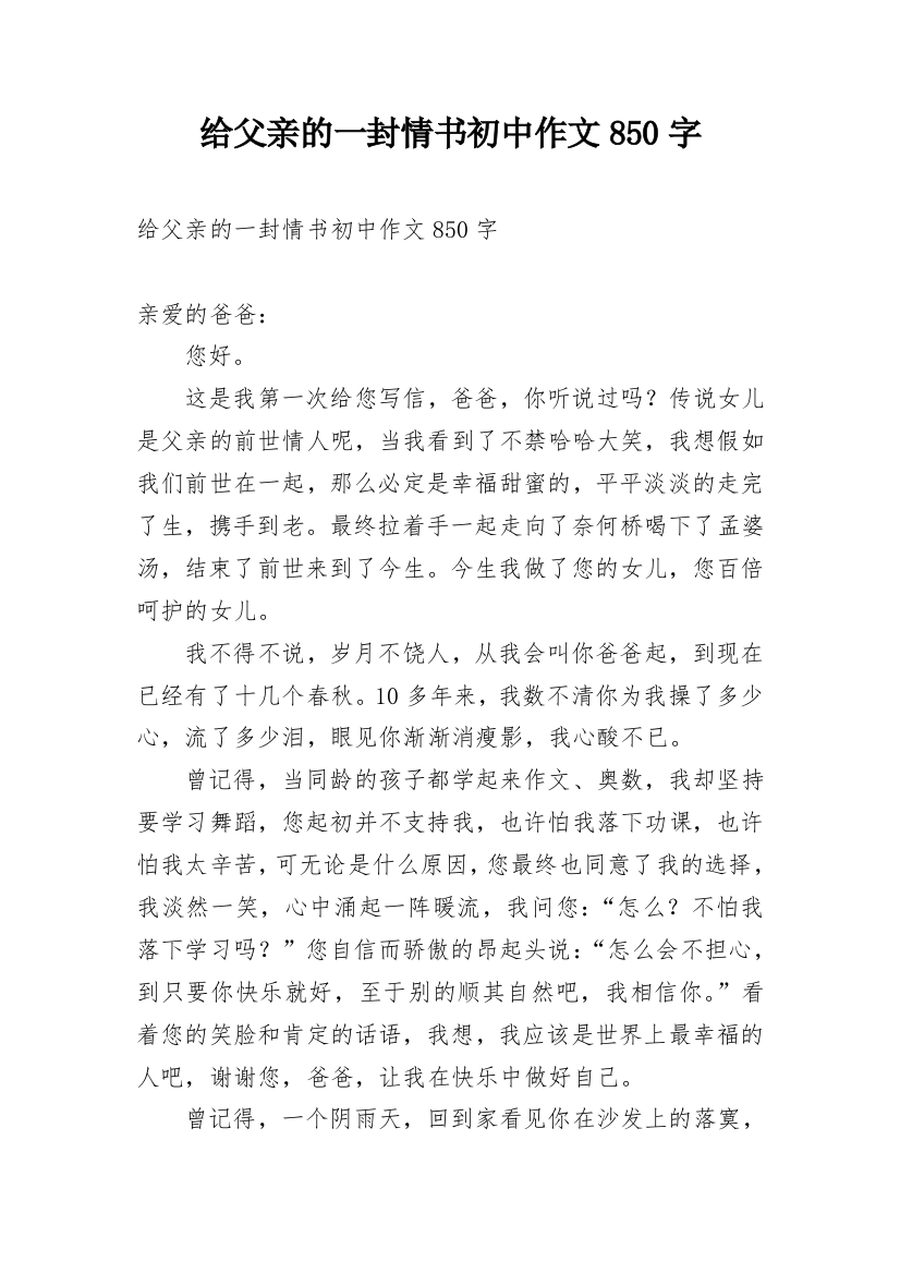 给父亲的一封情书初中作文850字