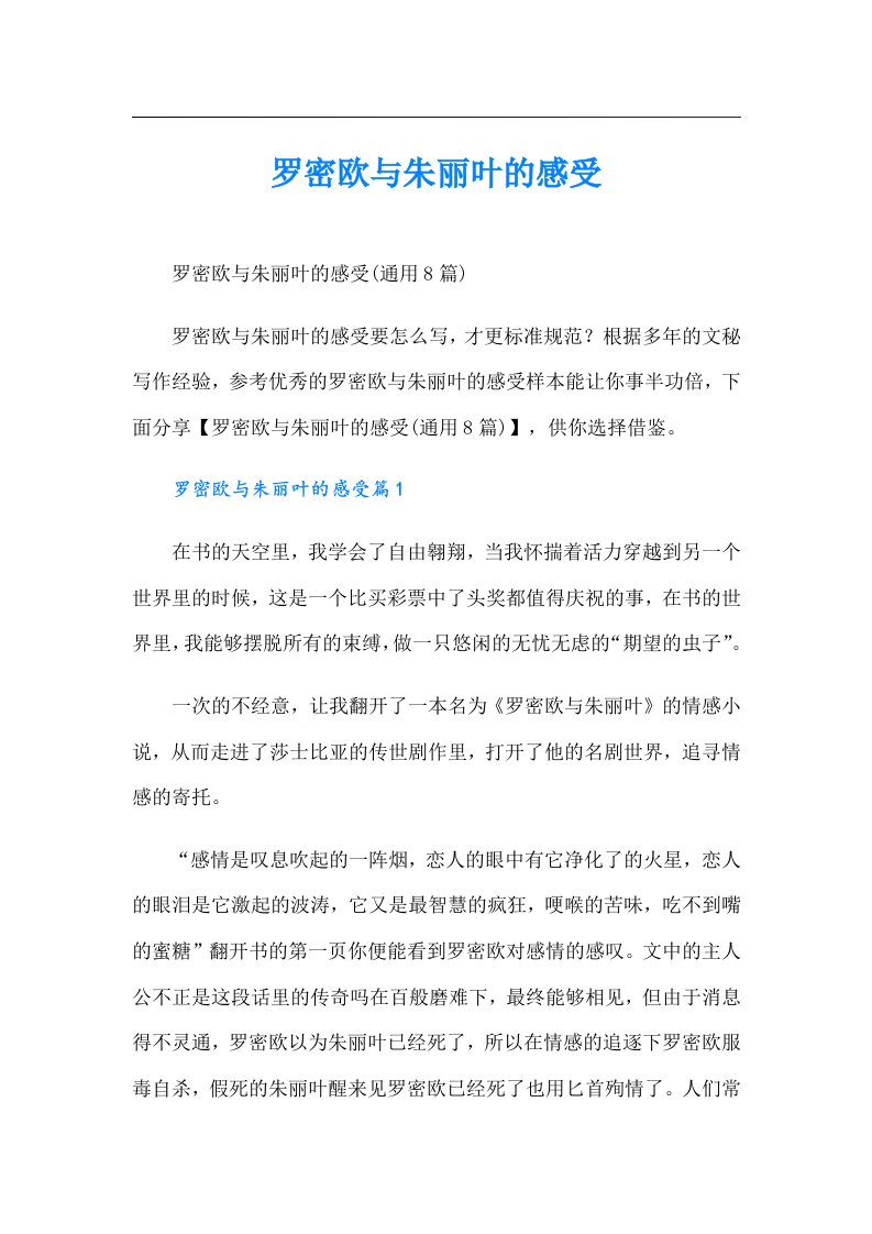 罗密欧与朱丽叶的感受