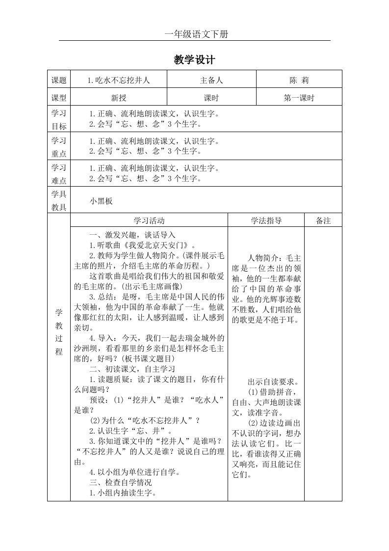 部编版小学一年级语文下册第二单元教学设计