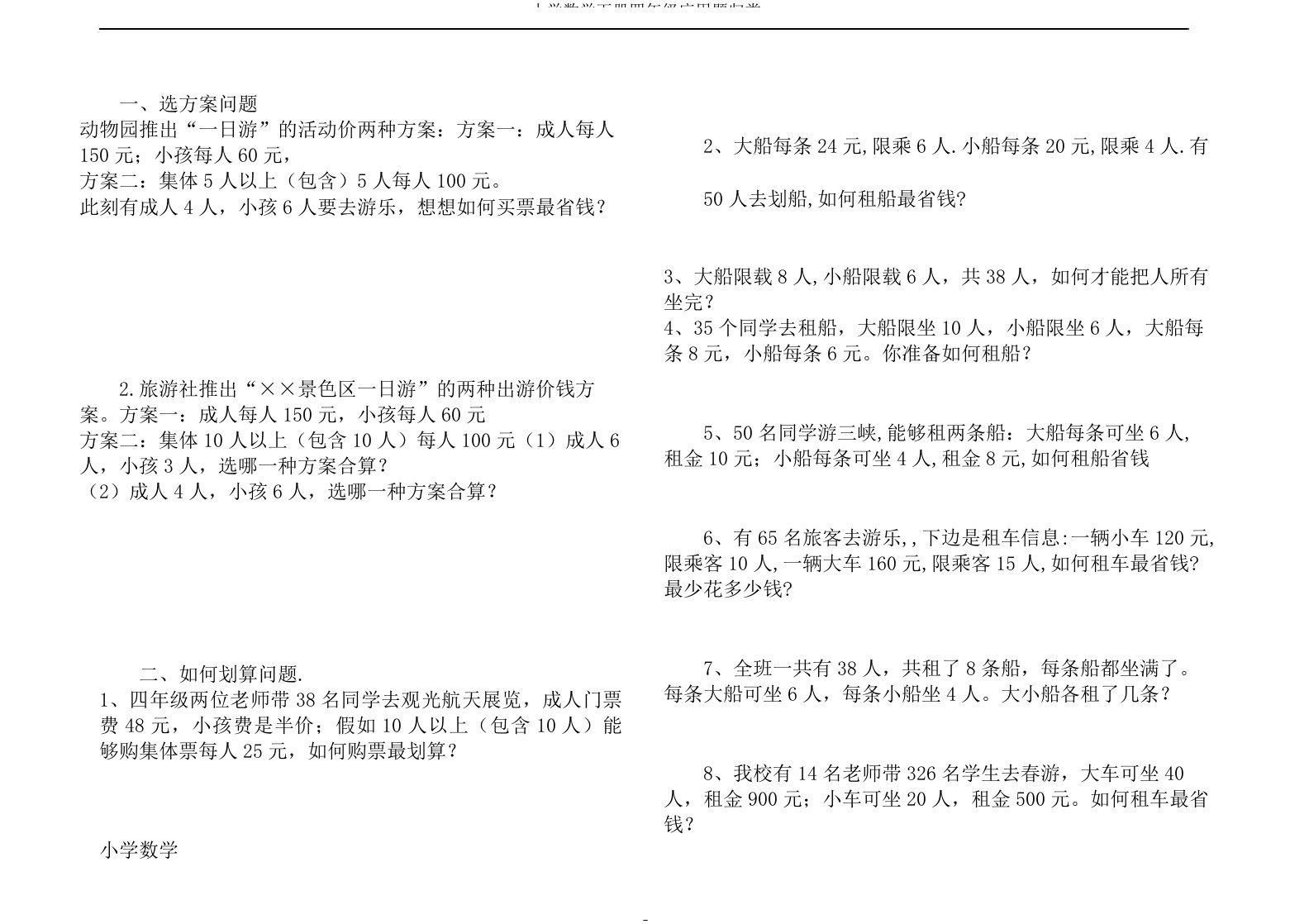 小学数学下册四年级应用题归类