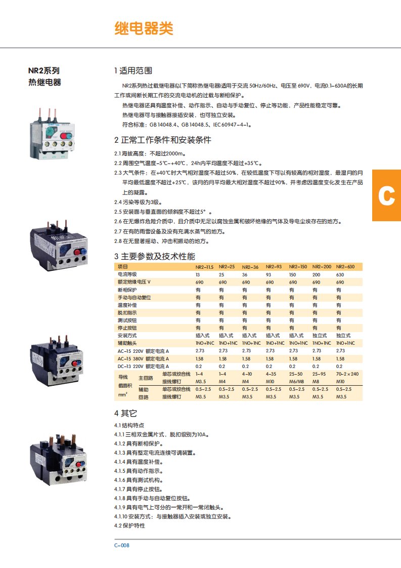 热继电器