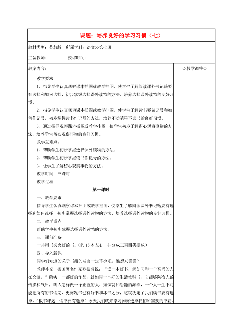 四年级语文《培养良好的学习习惯-七》教案