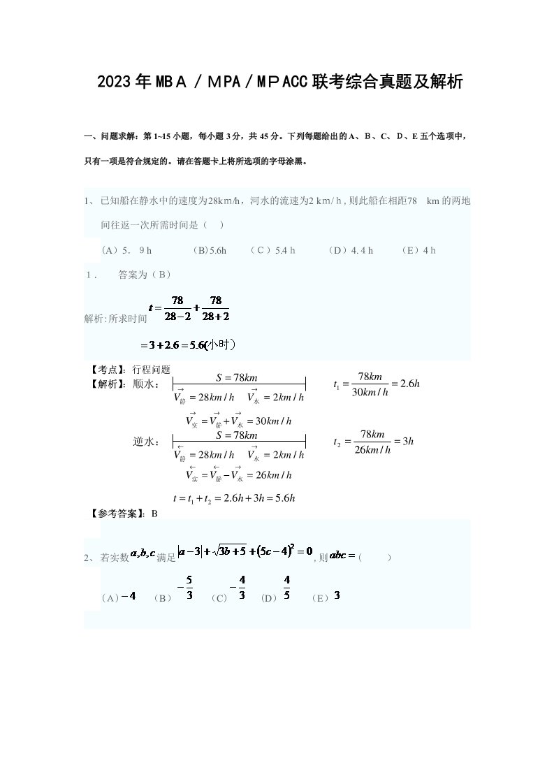 2023年mba联考真题