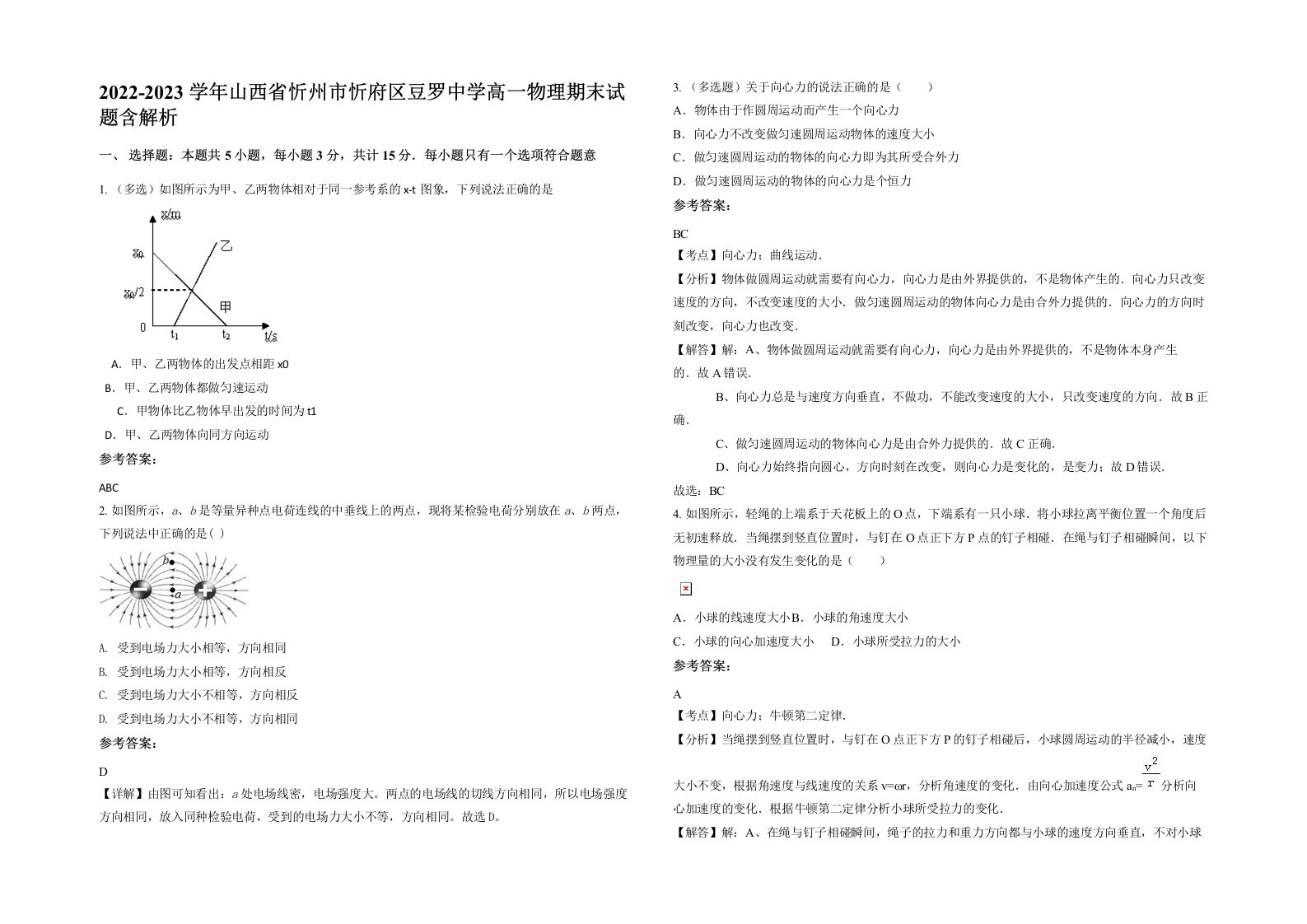 2022-2023学年山西省忻州市忻府区豆罗中学高一物理期末试题含解析