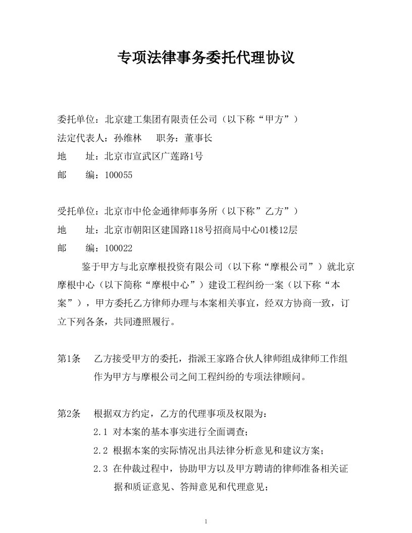 专项法律事务委托代理协议