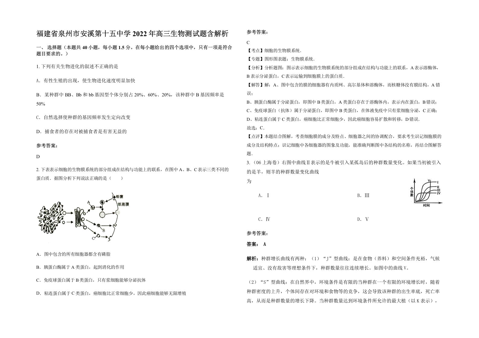 福建省泉州市安溪第十五中学2022年高三生物测试题含解析