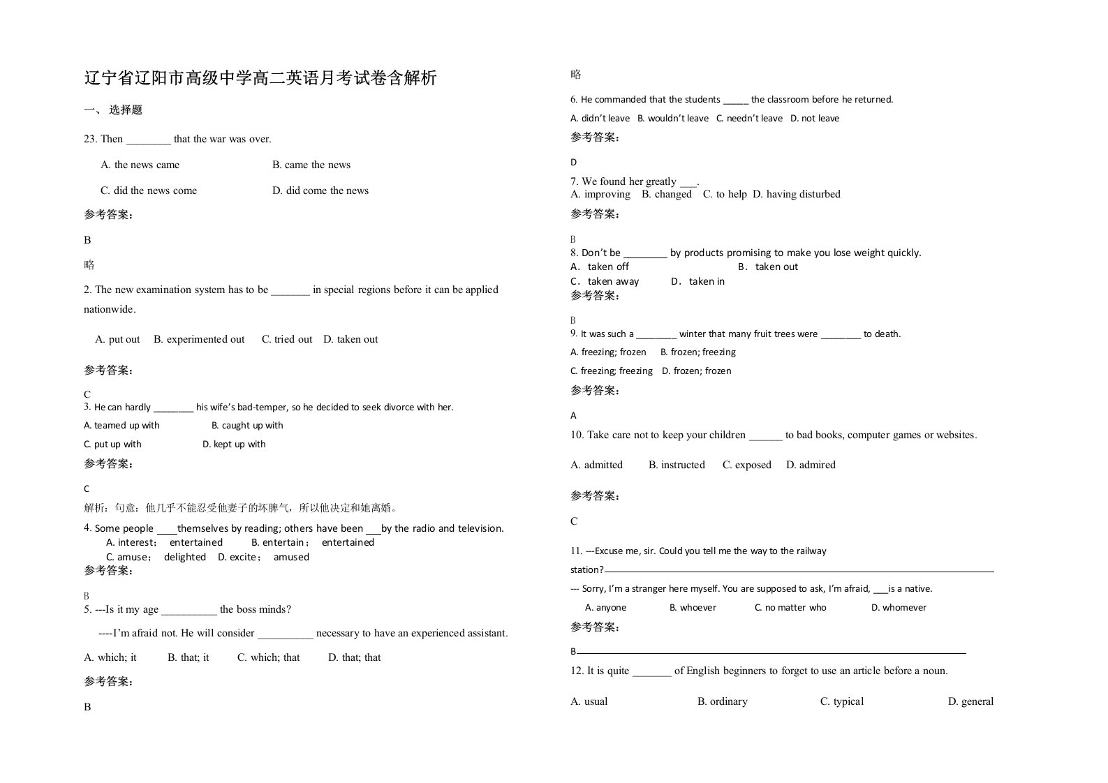 辽宁省辽阳市高级中学高二英语月考试卷含解析