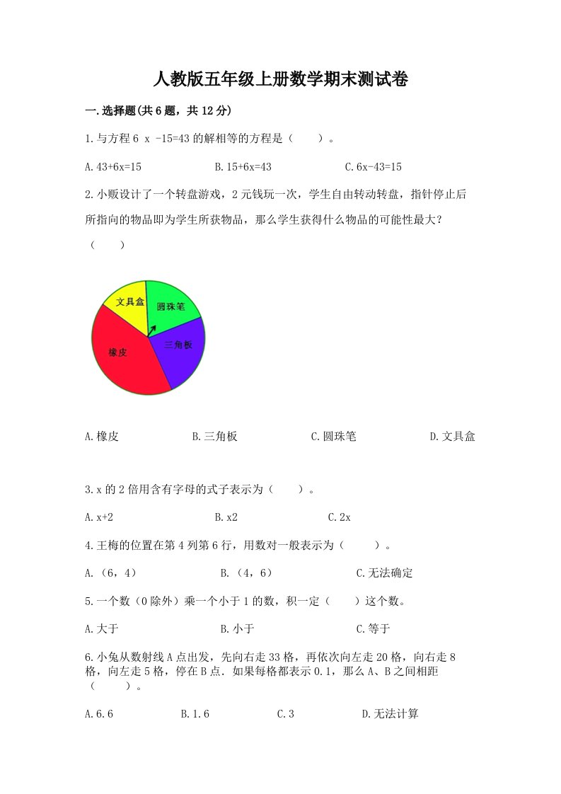 人教版五年级上册数学期末测试卷及答案【历年真题】