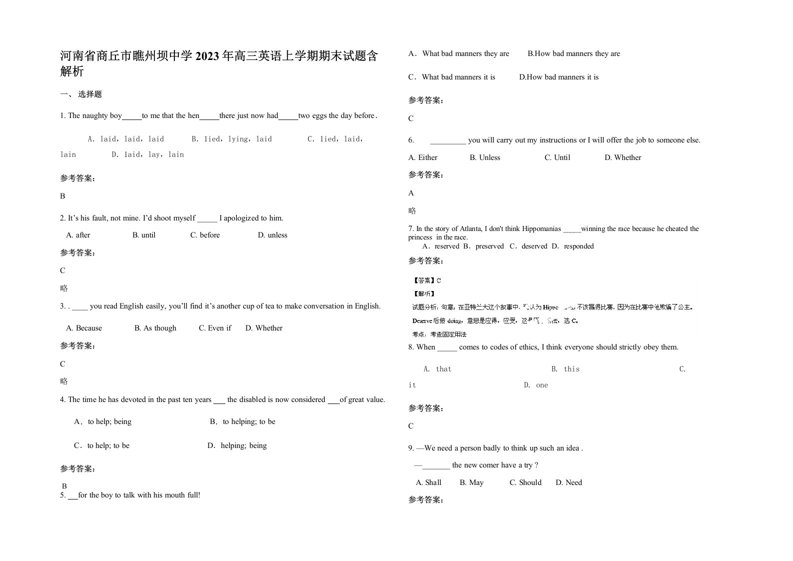 河南省商丘市瞧州坝中学2023年高三英语上学期期末试题含解析