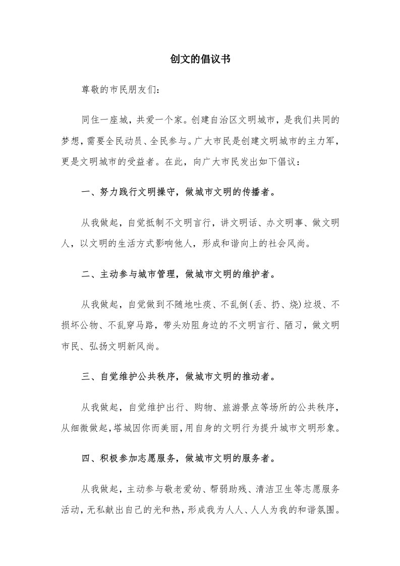 创文的倡议书