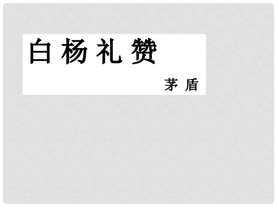 吉林省农安县九年级语文上册