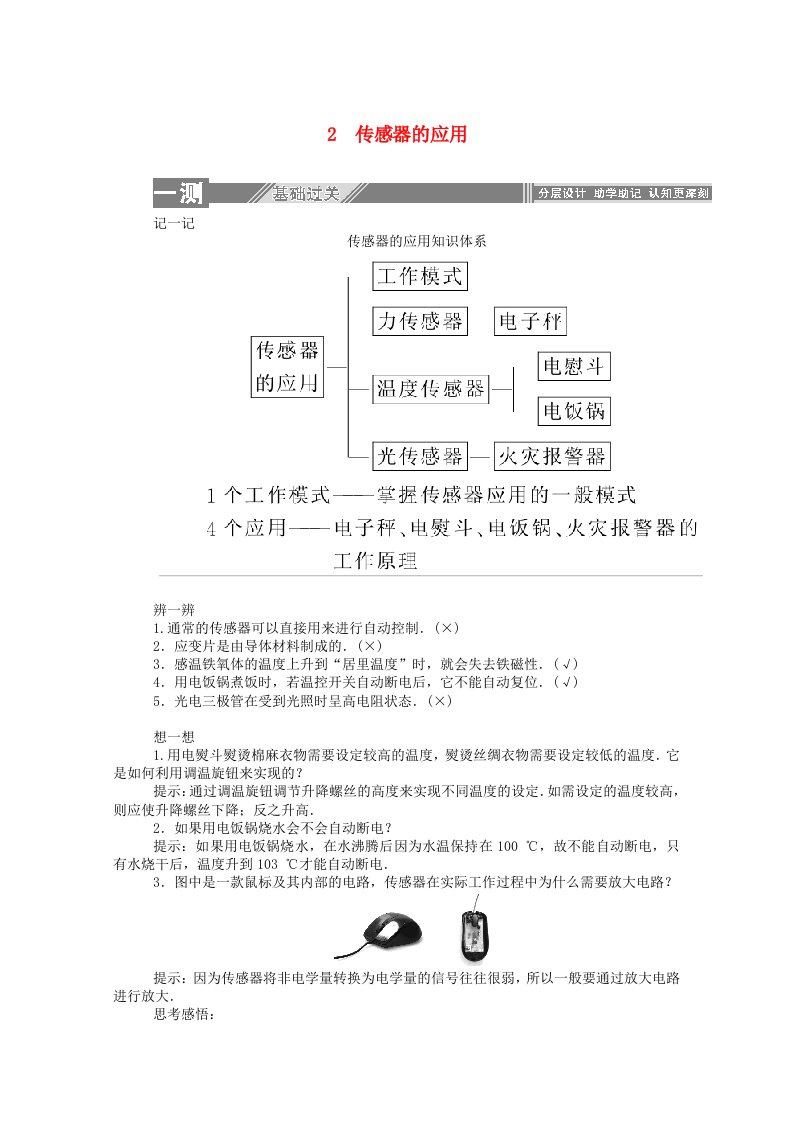 2019-2020学年高中物理第六章传感器2传感器的应用课后检测含解析新人教版选修3-2