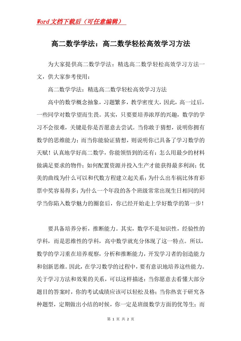 高二数学学法高二数学轻松高效学习方法