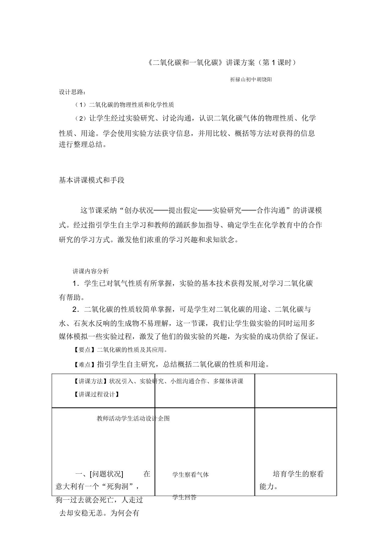 二氧化碳性质教学设计