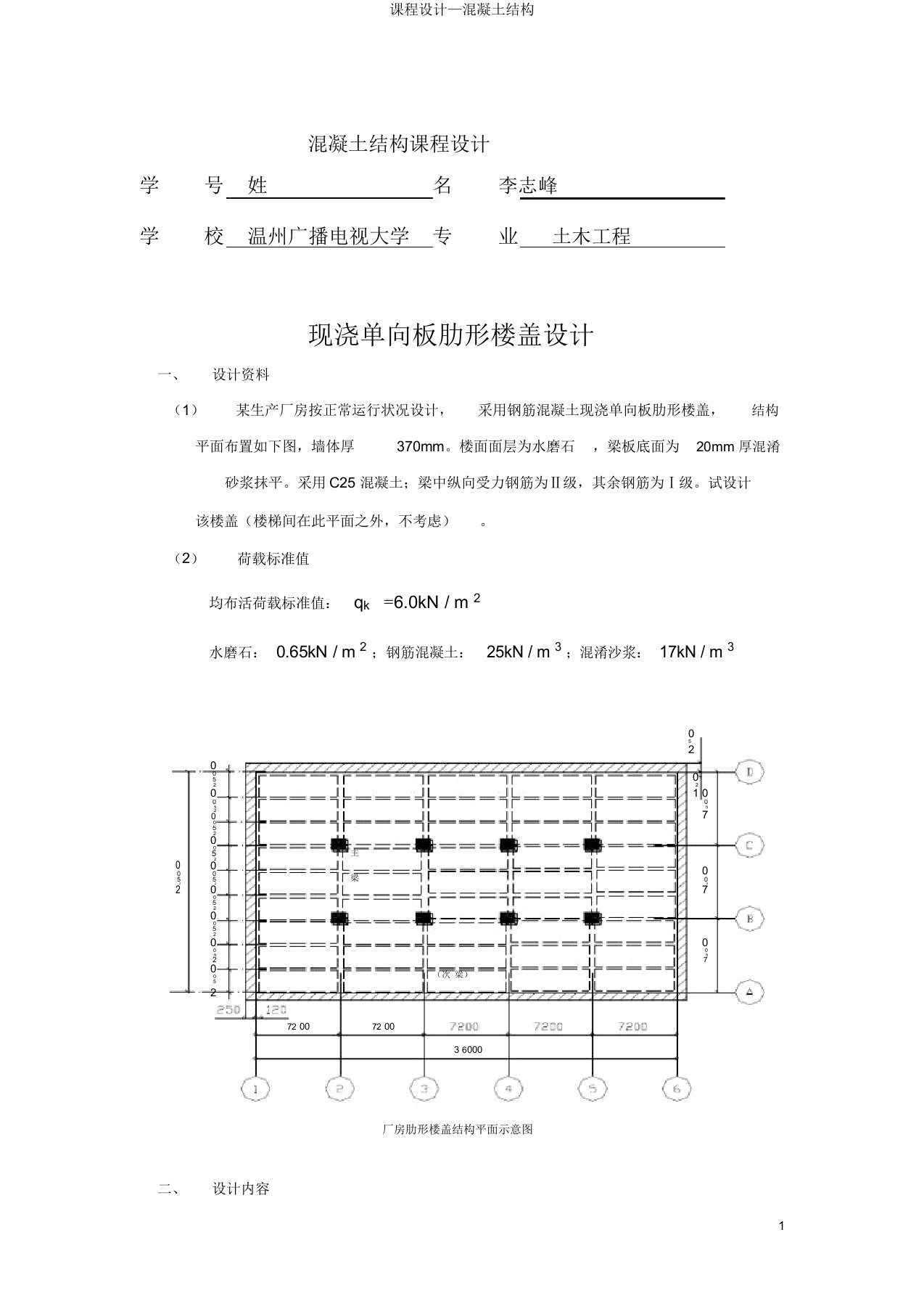 课程设计—混凝土结构