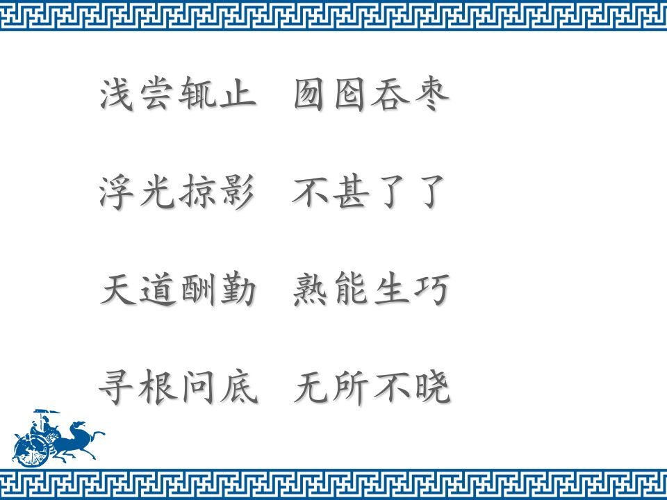 《三顾茅庐》PPT