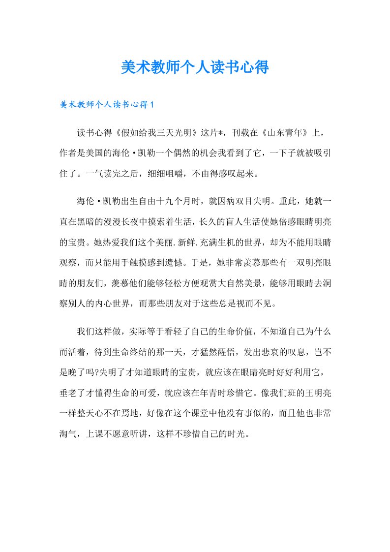 美术教师个人读书心得