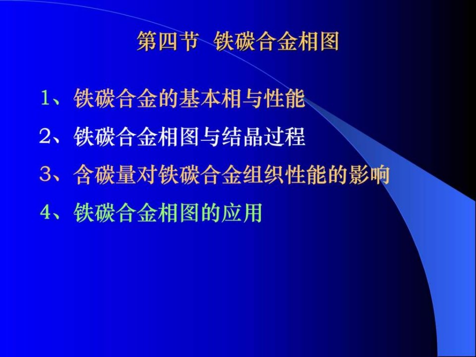 铁碳相图对共析钢亚共析钢和过共析钢的详细分析