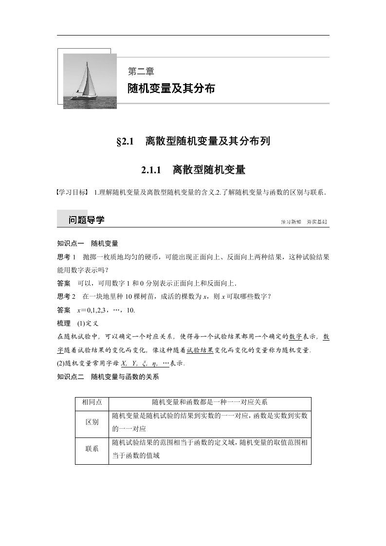 18-19版-2．1.1　离散型随机变量（步步高）