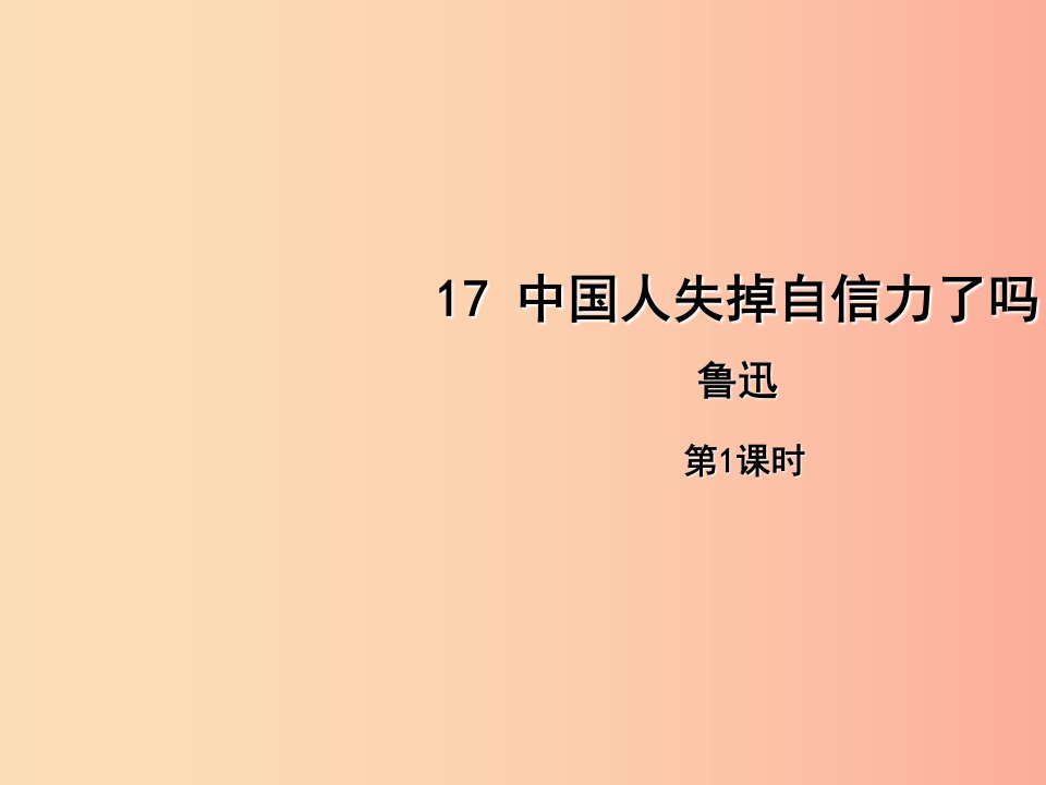 2019年九年级语文上册