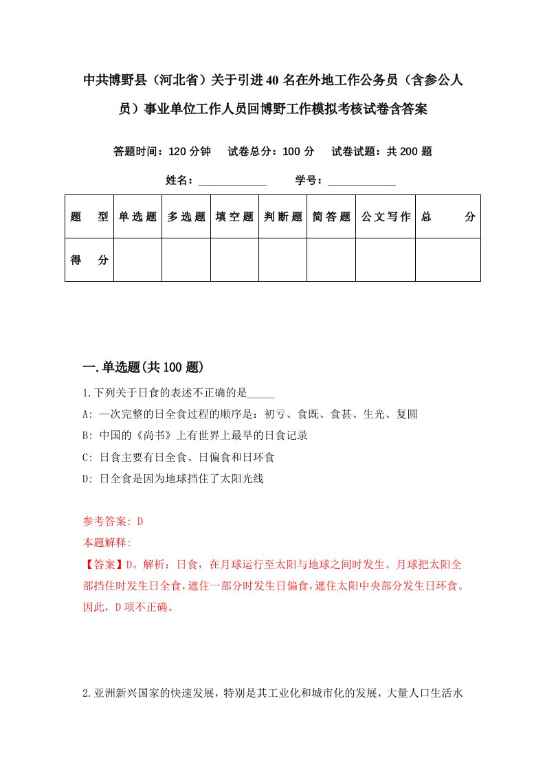 中共博野县河北省关于引进40名在外地工作公务员含参公人员事业单位工作人员回博野工作模拟考核试卷含答案3