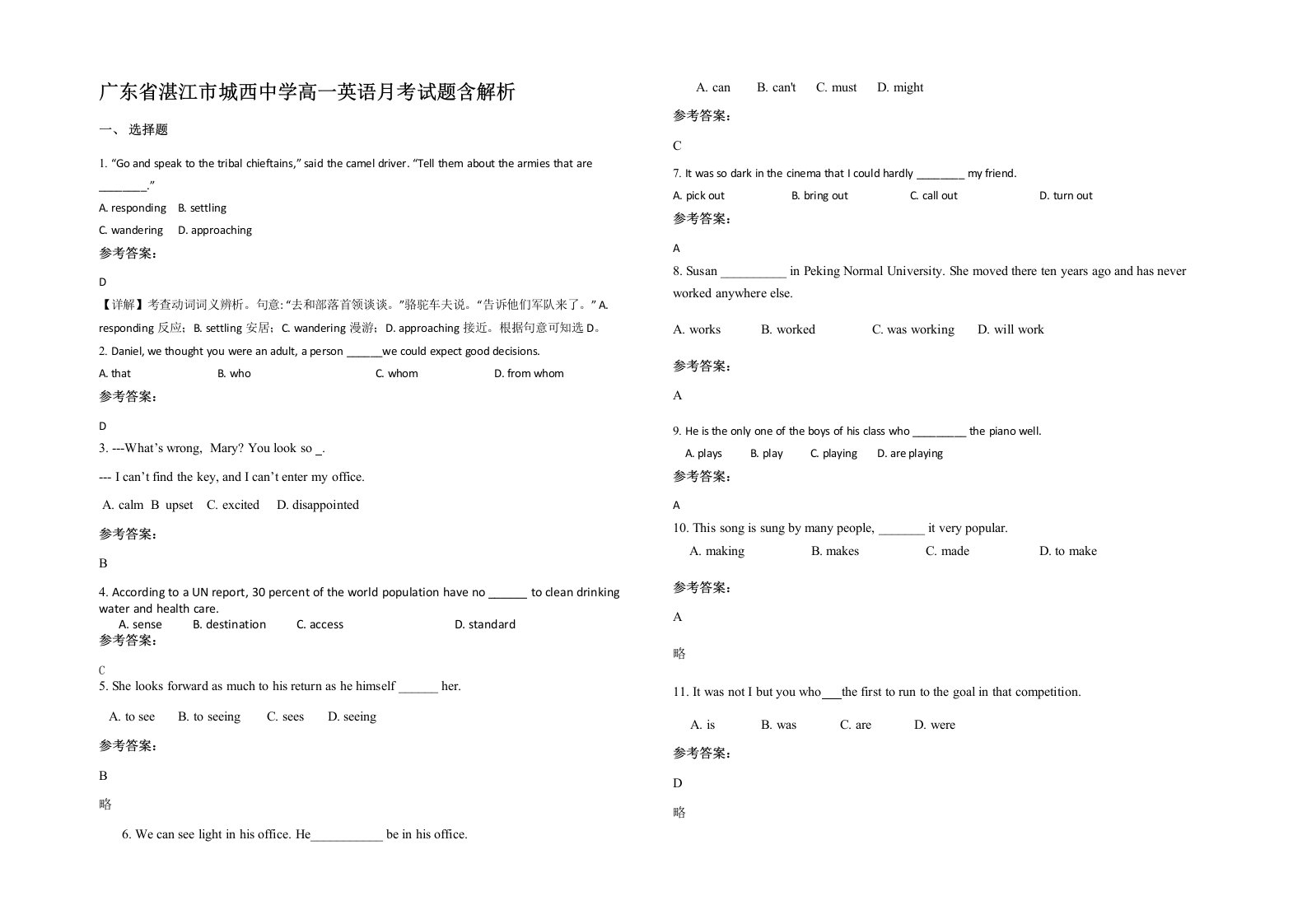 广东省湛江市城西中学高一英语月考试题含解析