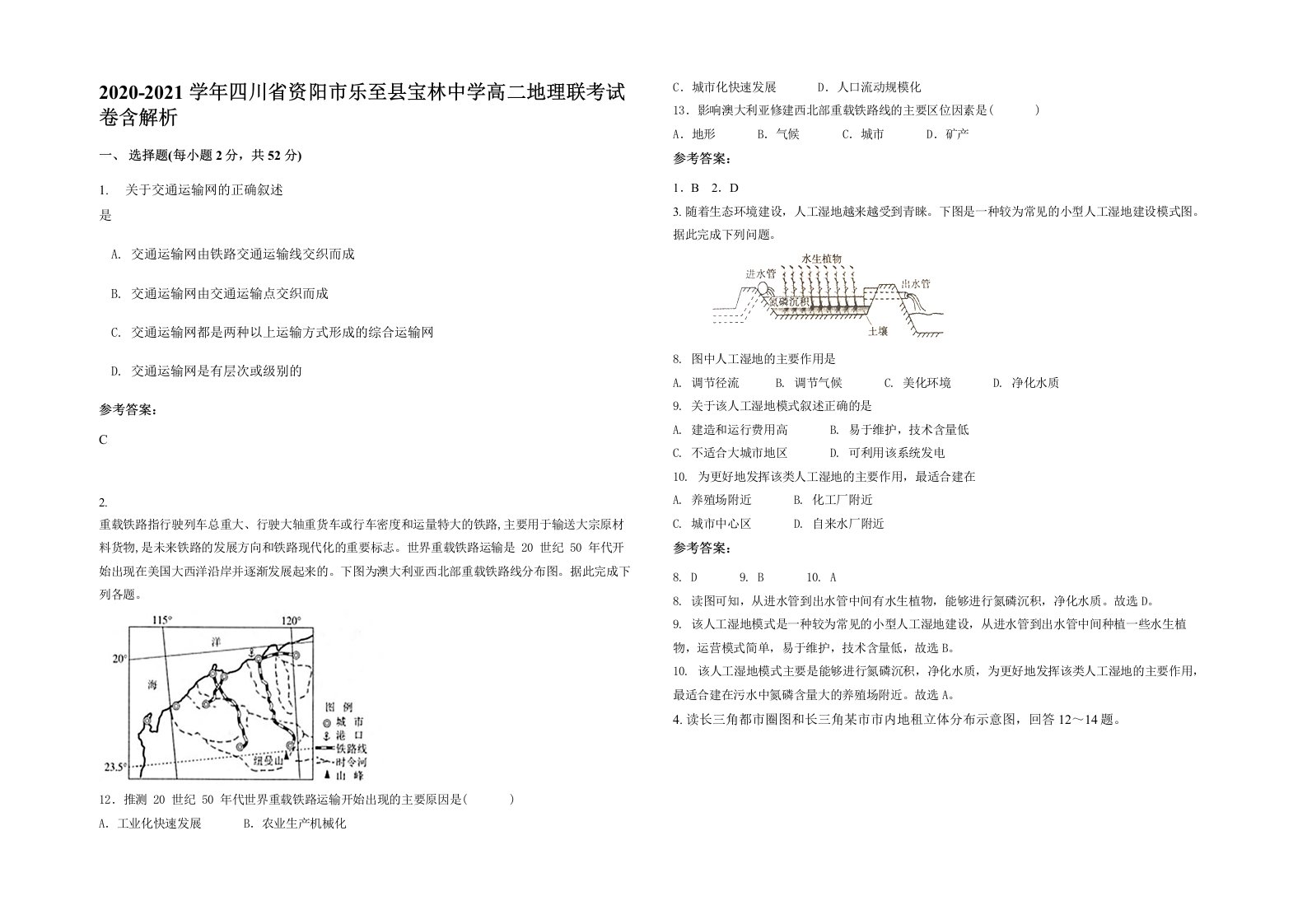 2020-2021学年四川省资阳市乐至县宝林中学高二地理联考试卷含解析