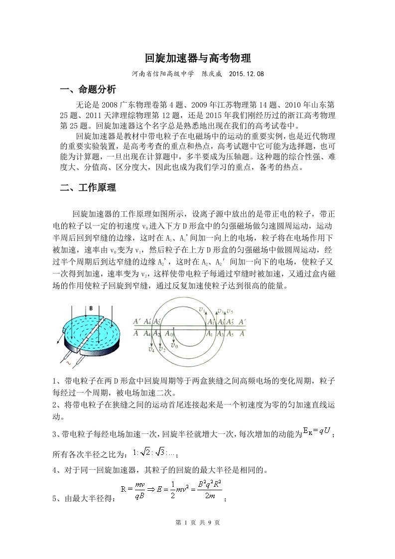 回旋加速器与高考物理资料