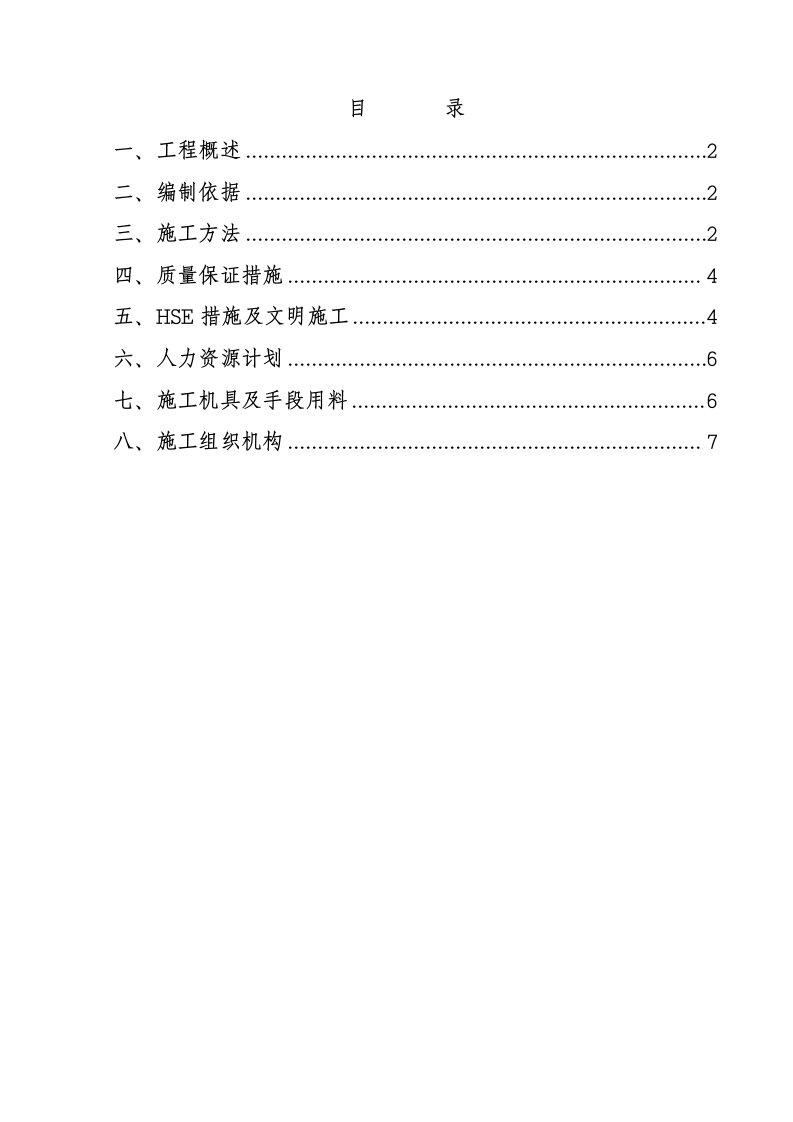 余热锅炉检修施工方案