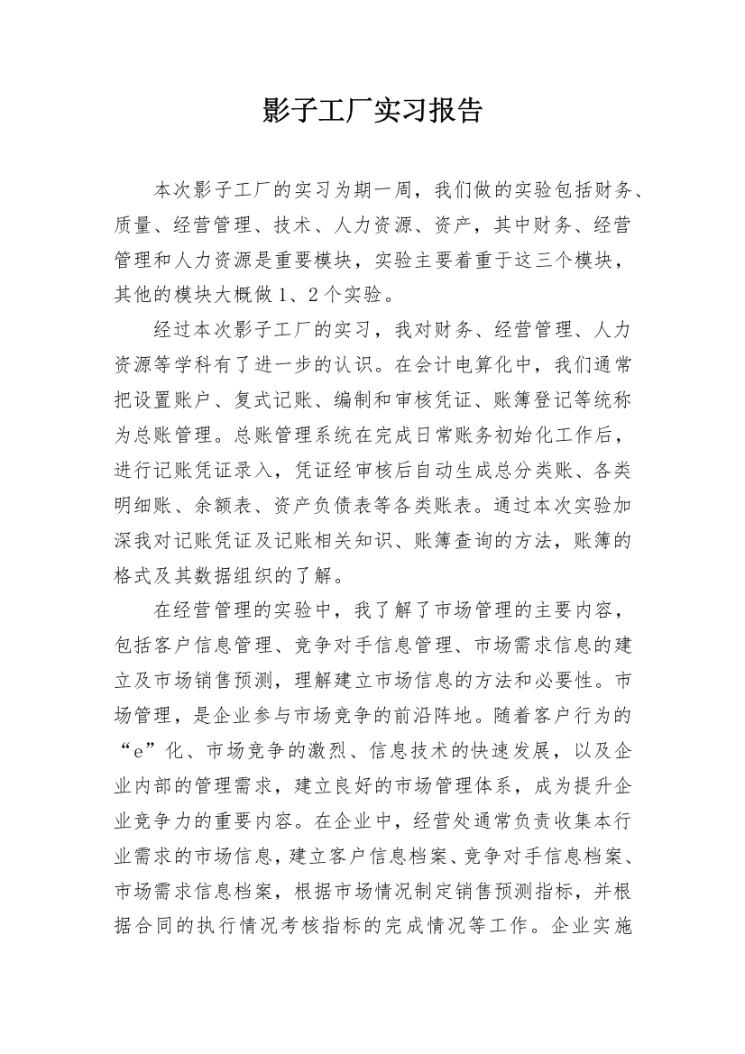 影子工厂实习报告_2