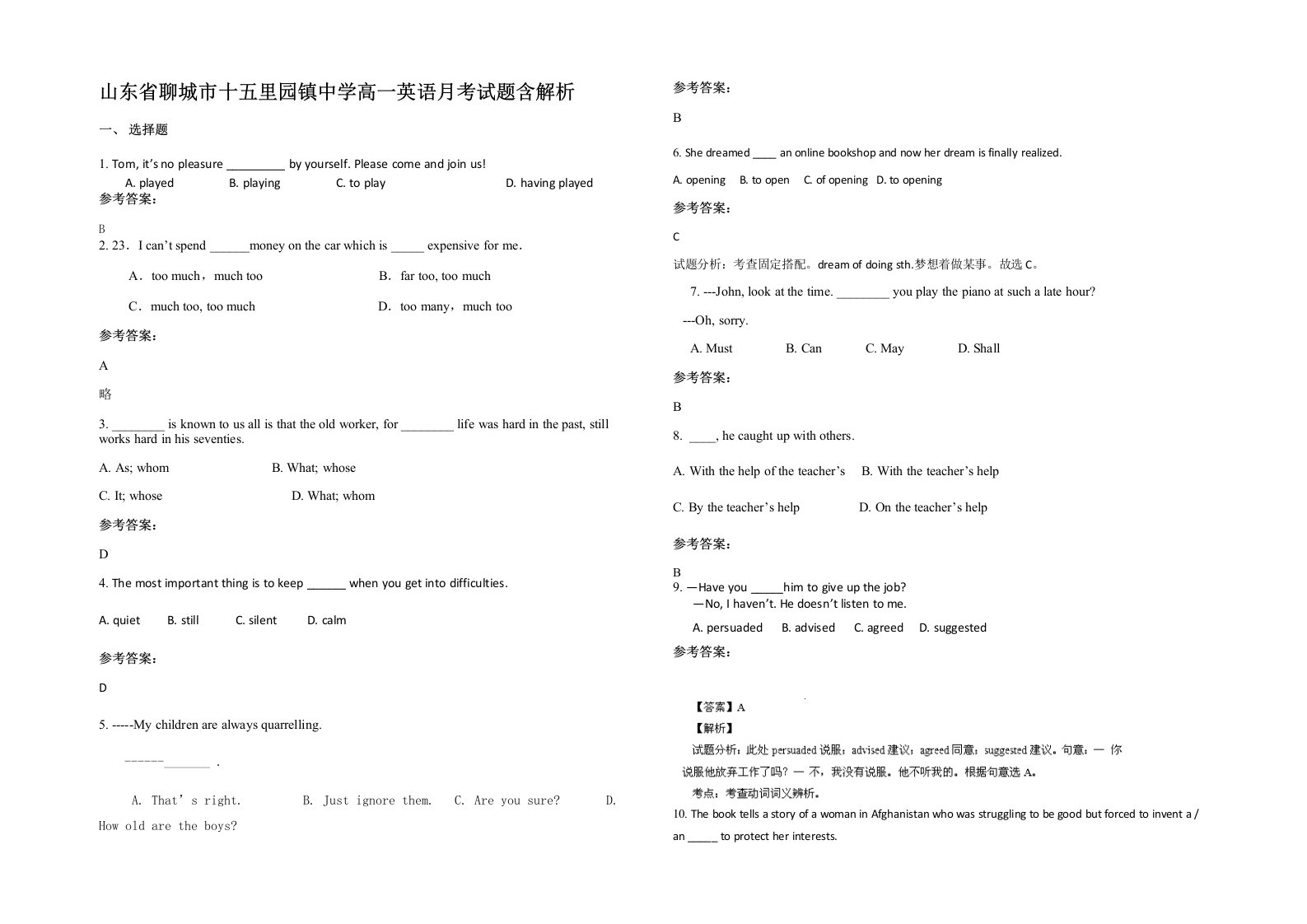 山东省聊城市十五里园镇中学高一英语月考试题含解析