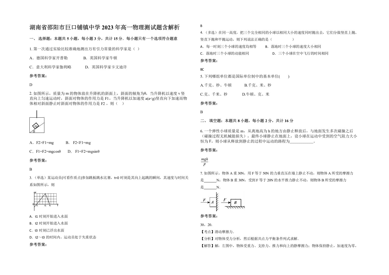 湖南省邵阳市巨口铺镇中学2023年高一物理测试题含解析