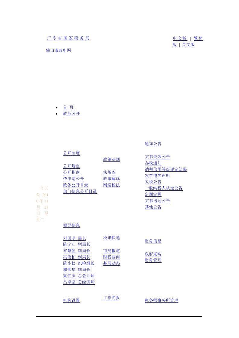 税收管理员岗位职责