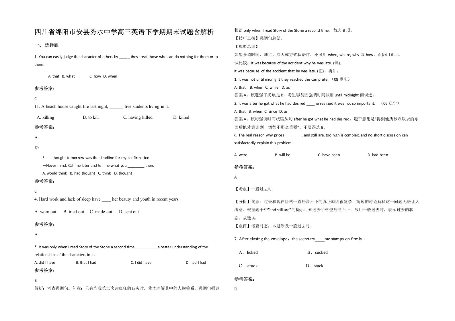 四川省绵阳市安县秀水中学高三英语下学期期末试题含解析