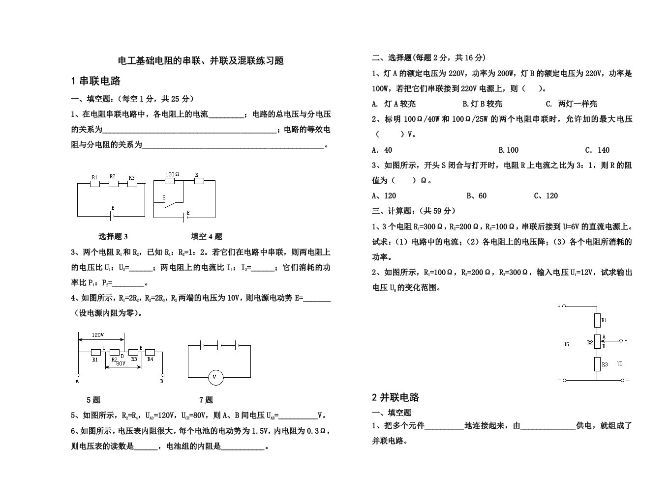 电工基础电阻串联、并联、混联练习题